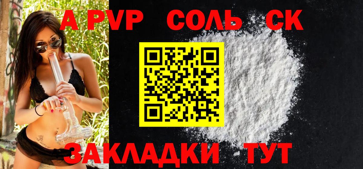 Alpha PVP Соль Мариинск