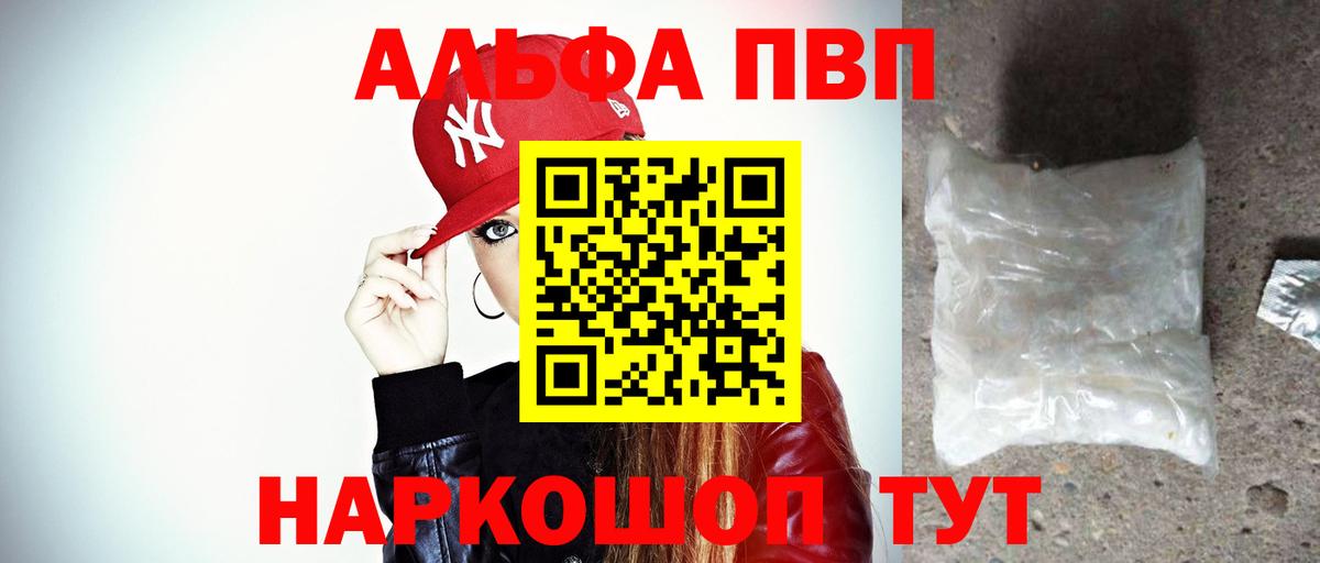 Alfa_PVP  Вход с VPN  Мариинск  Alpha-PVP СК  A PVP СК  APVP крисы CK 