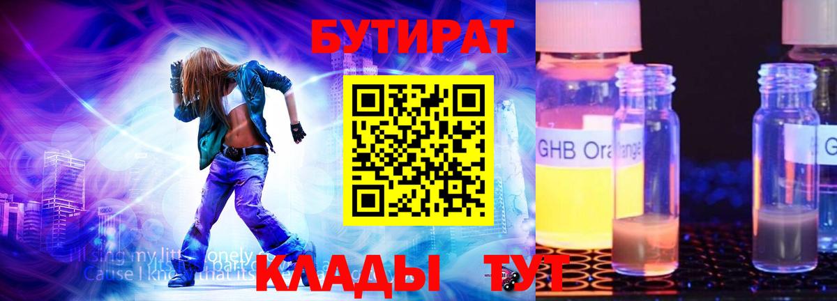 Бутират BDO 33% Мариинск