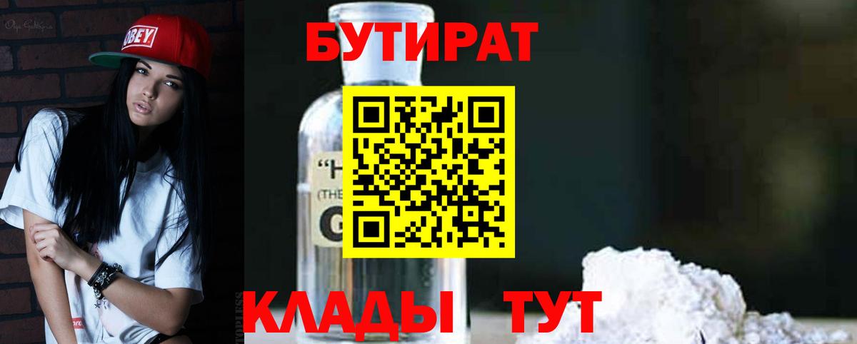 БУТИРАТ  Вход с VPN  Мариинск  Бутират GHB 