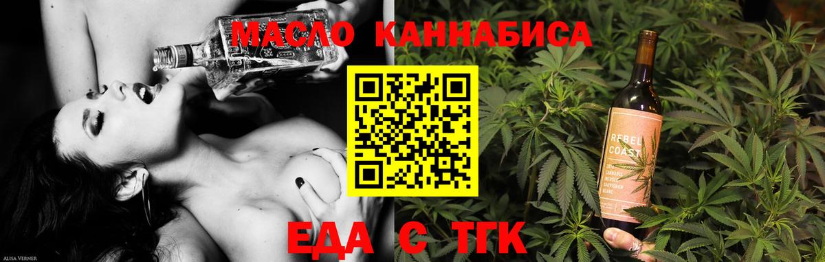 Еда ТГК марихуана  Вход с VPN  Мариинск 