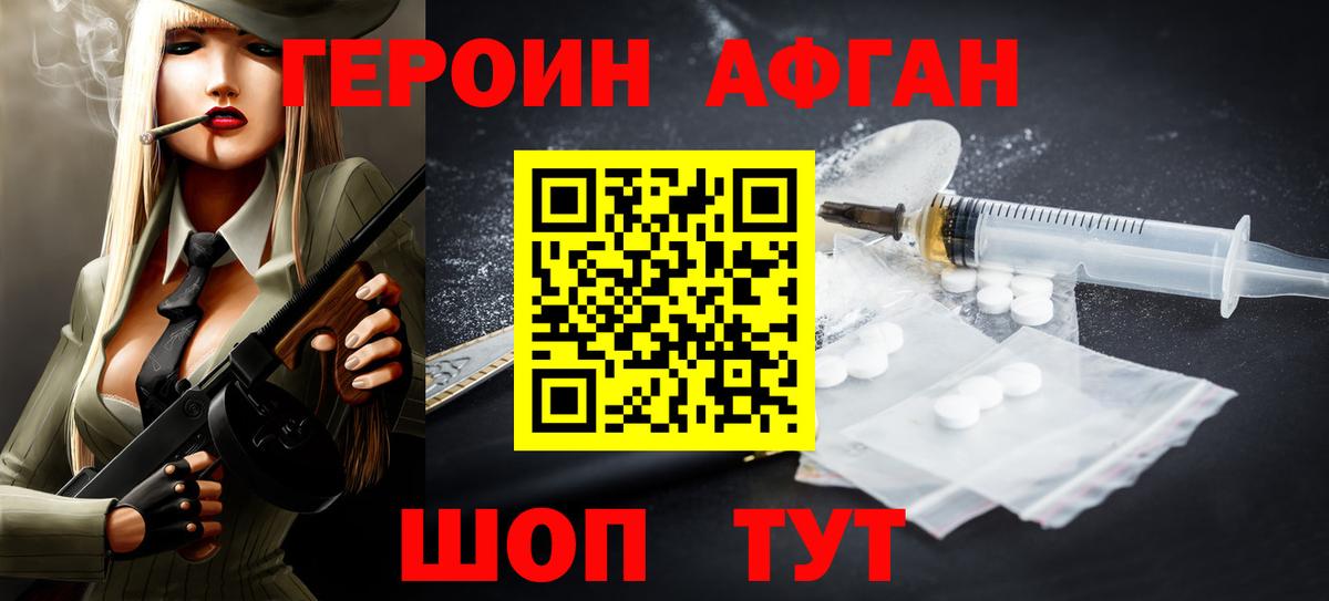Героин Heroin Мариинск