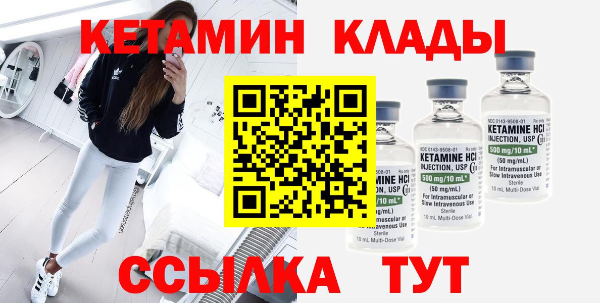Кетамин ketamine  Вход с VPN  Кетамин VHQ  Мариинск 