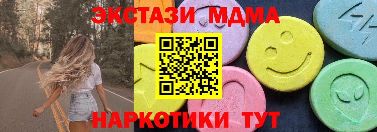 МДМА молли  МДМА crystal  Вход с VPN  Мариинск 